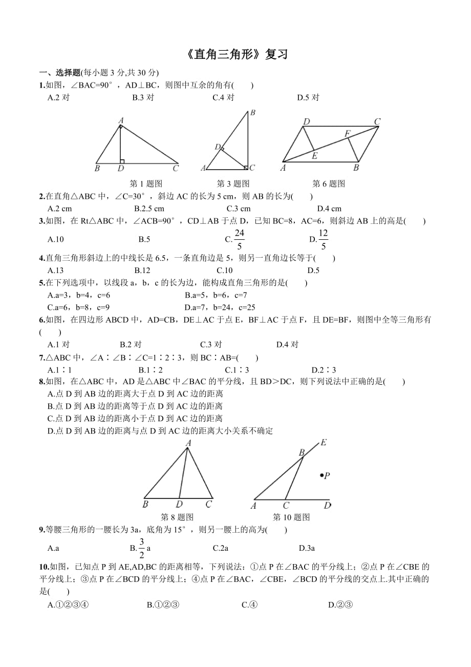 湘教版2019-2020年八年级数学下册同步练习：第1章复习2_第1页