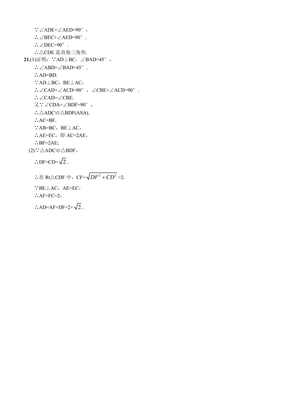 湘教版2019-2020年八年级数学下册同步练习：第1章复习2_第5页