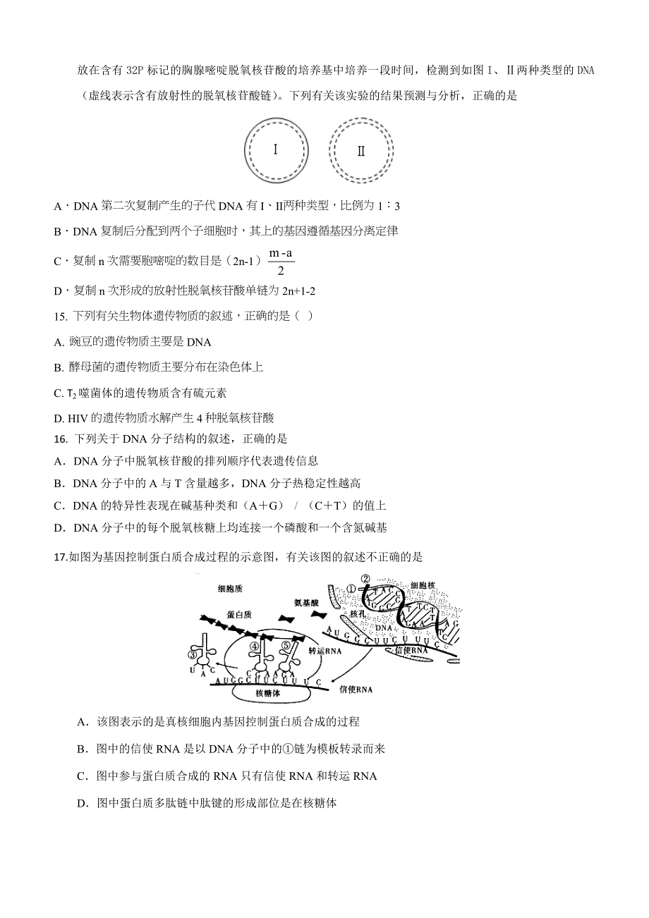 福建省晋江市2018-2019学年高二下学期第一次月考生物（理）试题（含答案）_第3页