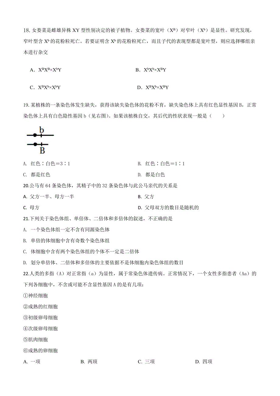 福建省晋江市2018-2019学年高二下学期第一次月考生物（理）试题（含答案）_第4页