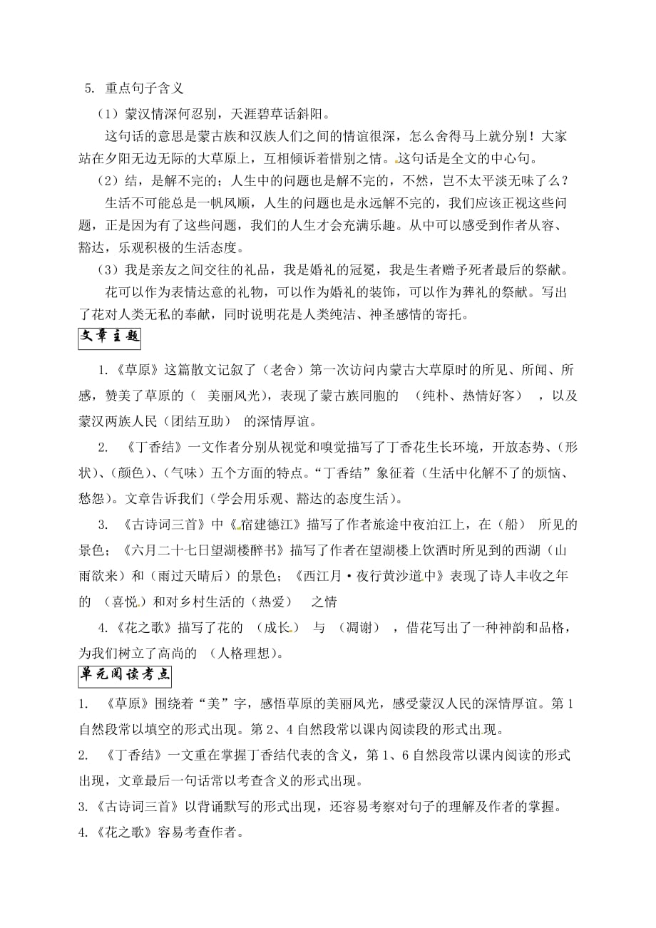 2019人教部编版六年级语文上册第一单元知识点梳理_第4页