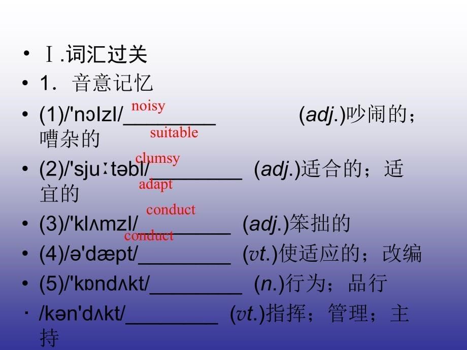 【精品备课资源】2014-2015学年高中英语人教版选修7 Unit 1 Section 1 课件_第5页