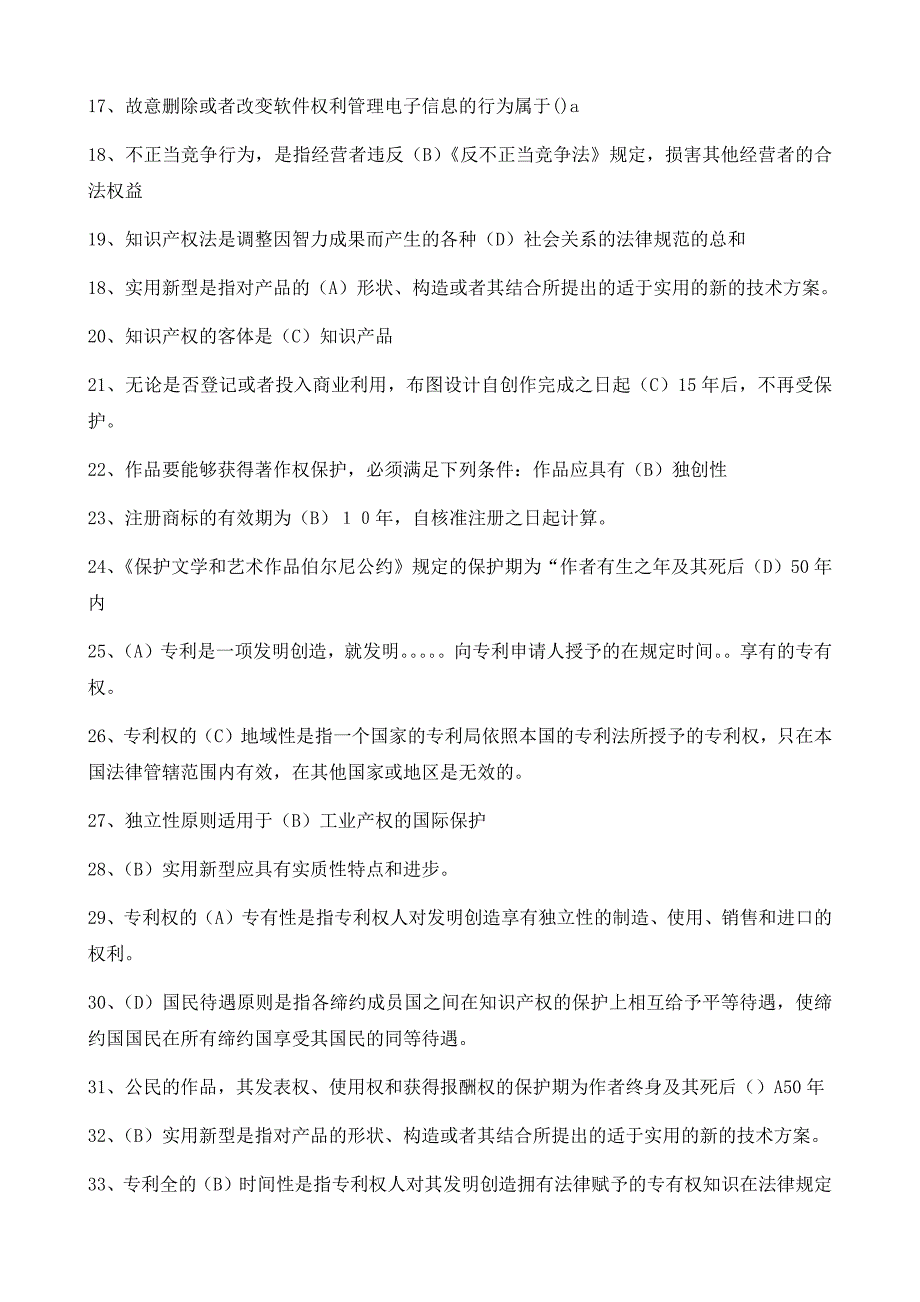 新疆继续教育试题及答案_第2页