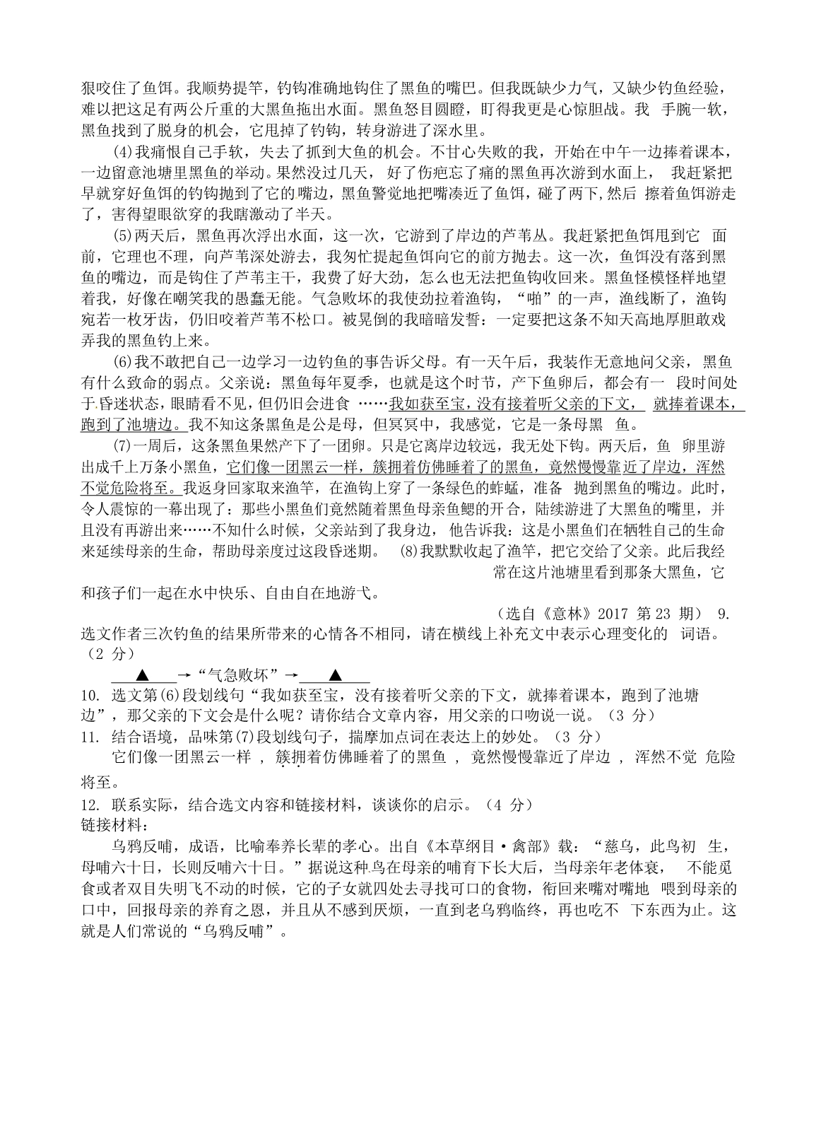 浙江省金华市2017-2018学年人教版七年级语文上学期期末测试试题[答案]_第3页