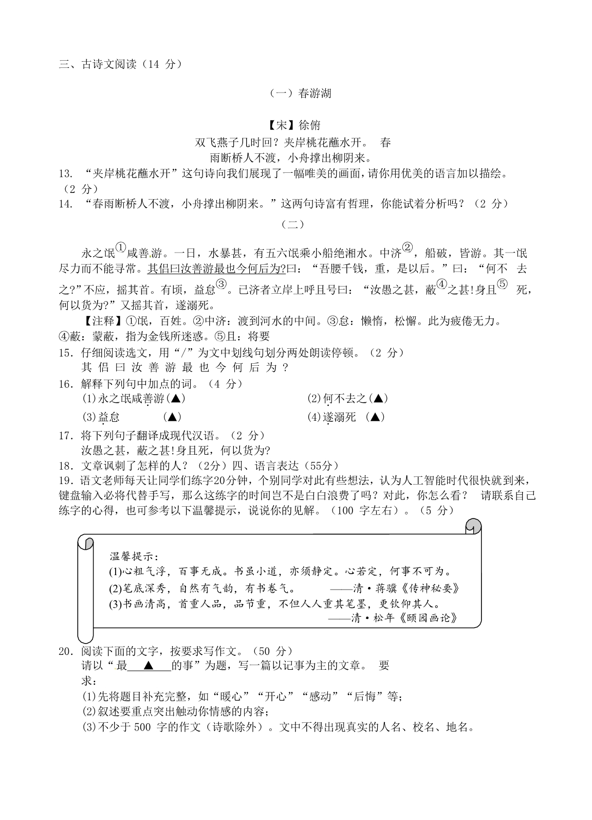 浙江省金华市2017-2018学年人教版七年级语文上学期期末测试试题[答案]_第4页