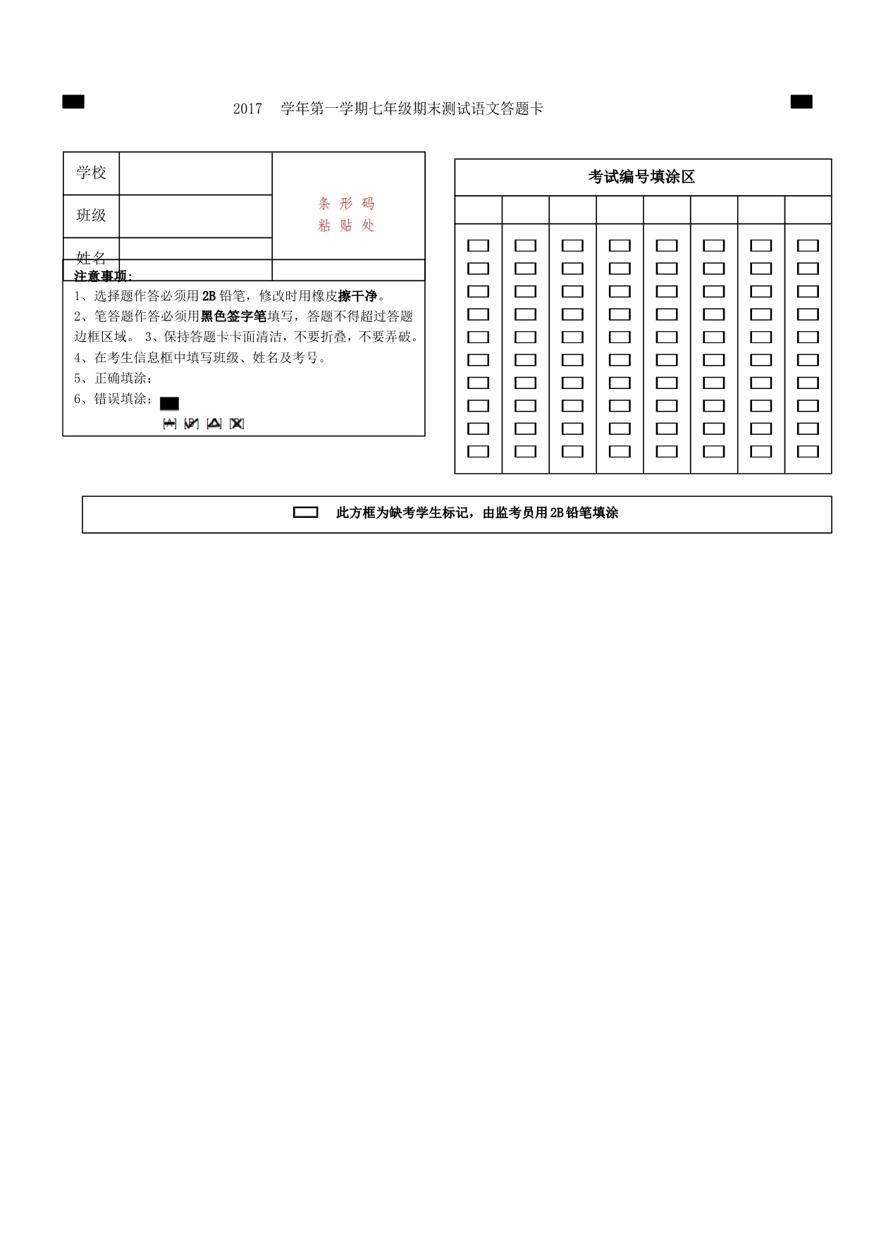 浙江省金华市2017-2018学年人教版七年级语文上学期期末测试试题[答案]_第5页