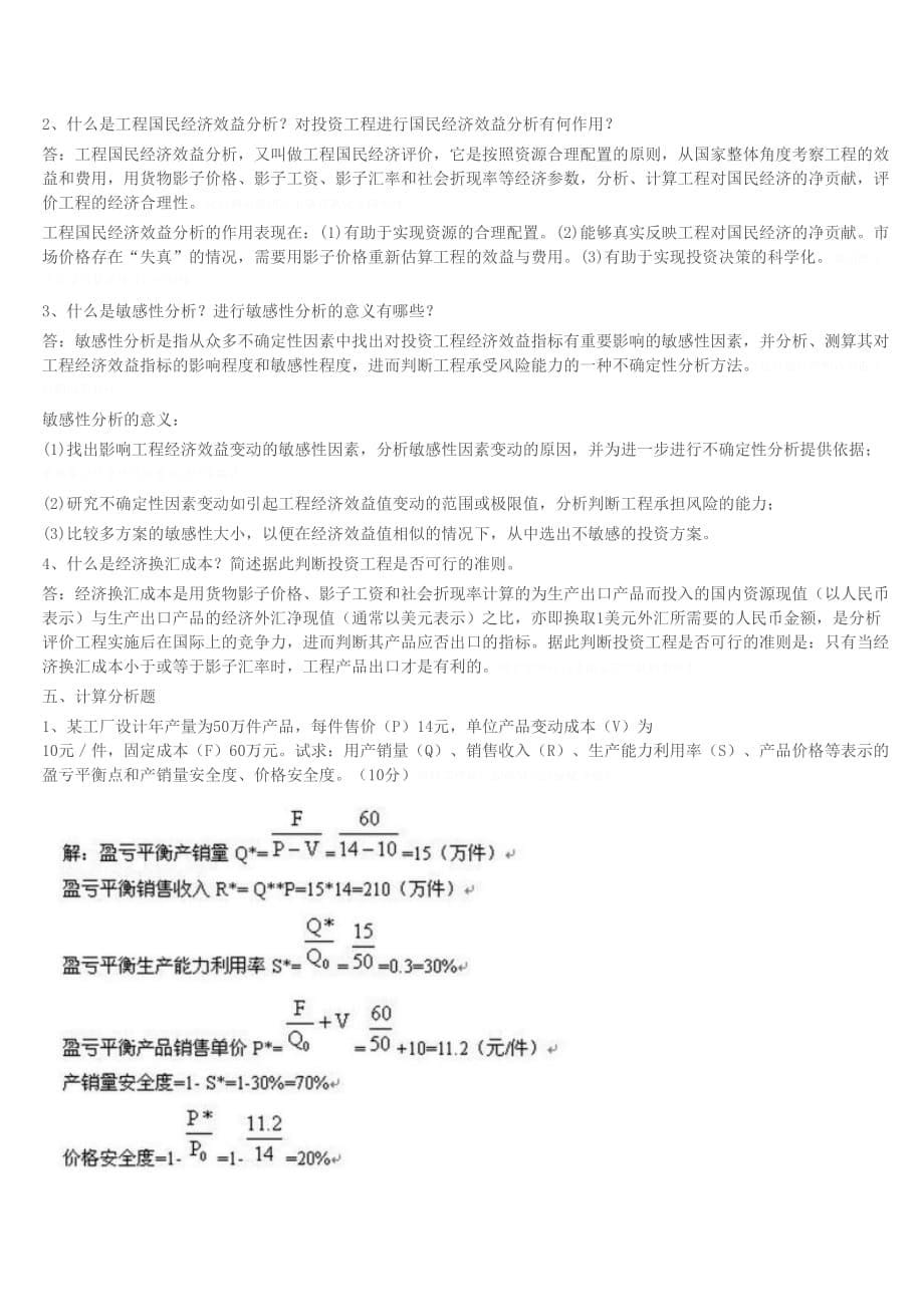 电大投资分析形成性考核册及答案用_第5页