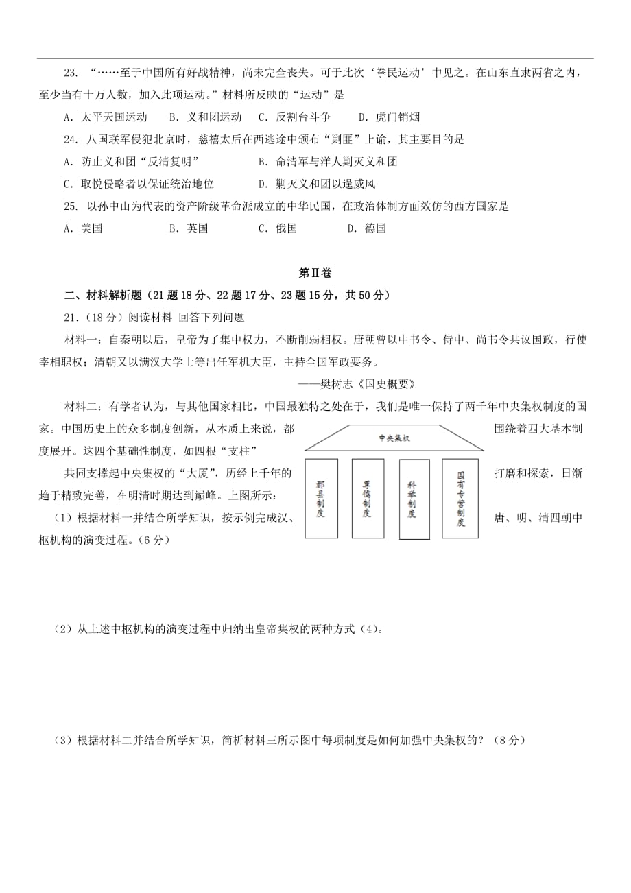 河南省郑州市106中学2018~2019学年高二历史下学期期中试题（含答案）_第4页