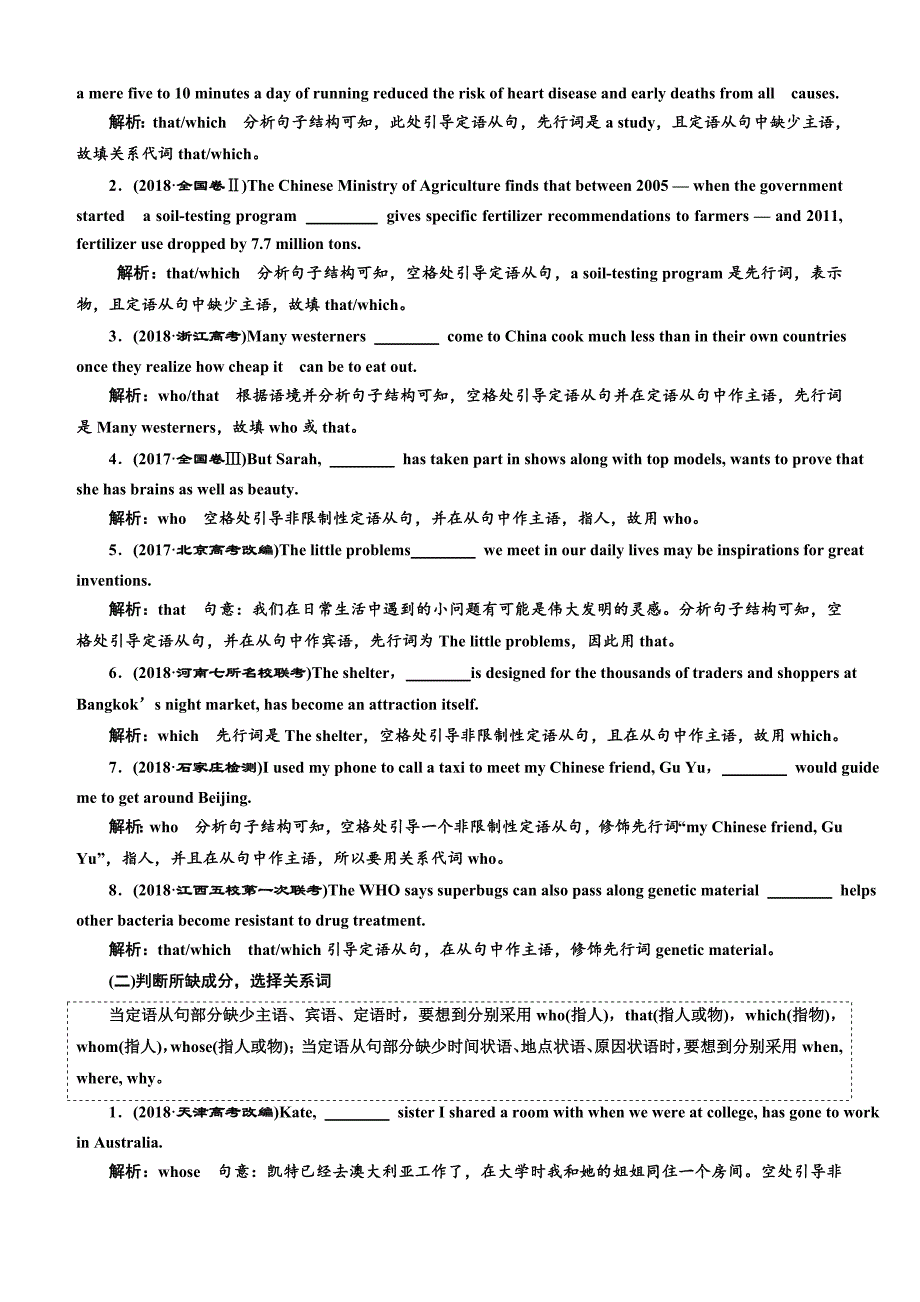 2019版高考英语二轮复习练酷版练习：专题四 习题讲评 课四 无提示词类必考点——介词和连词（含解析）_第3页