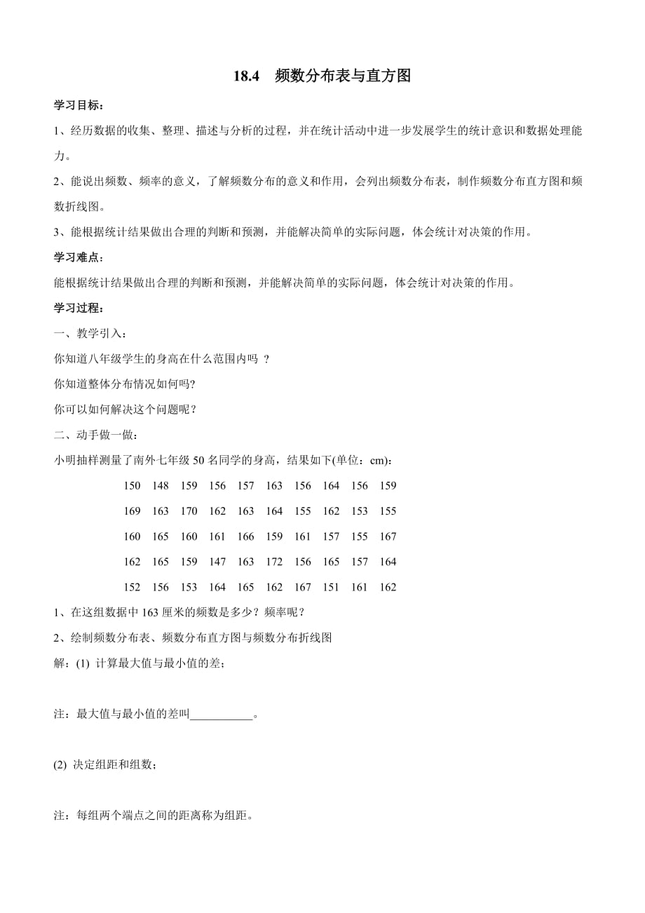 冀教版2019-2020年八年级数学下册学案：18.4 频数分布表与直方图_第1页