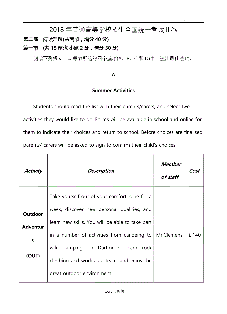 2018年全国高考英语试题II卷与答案_第1页