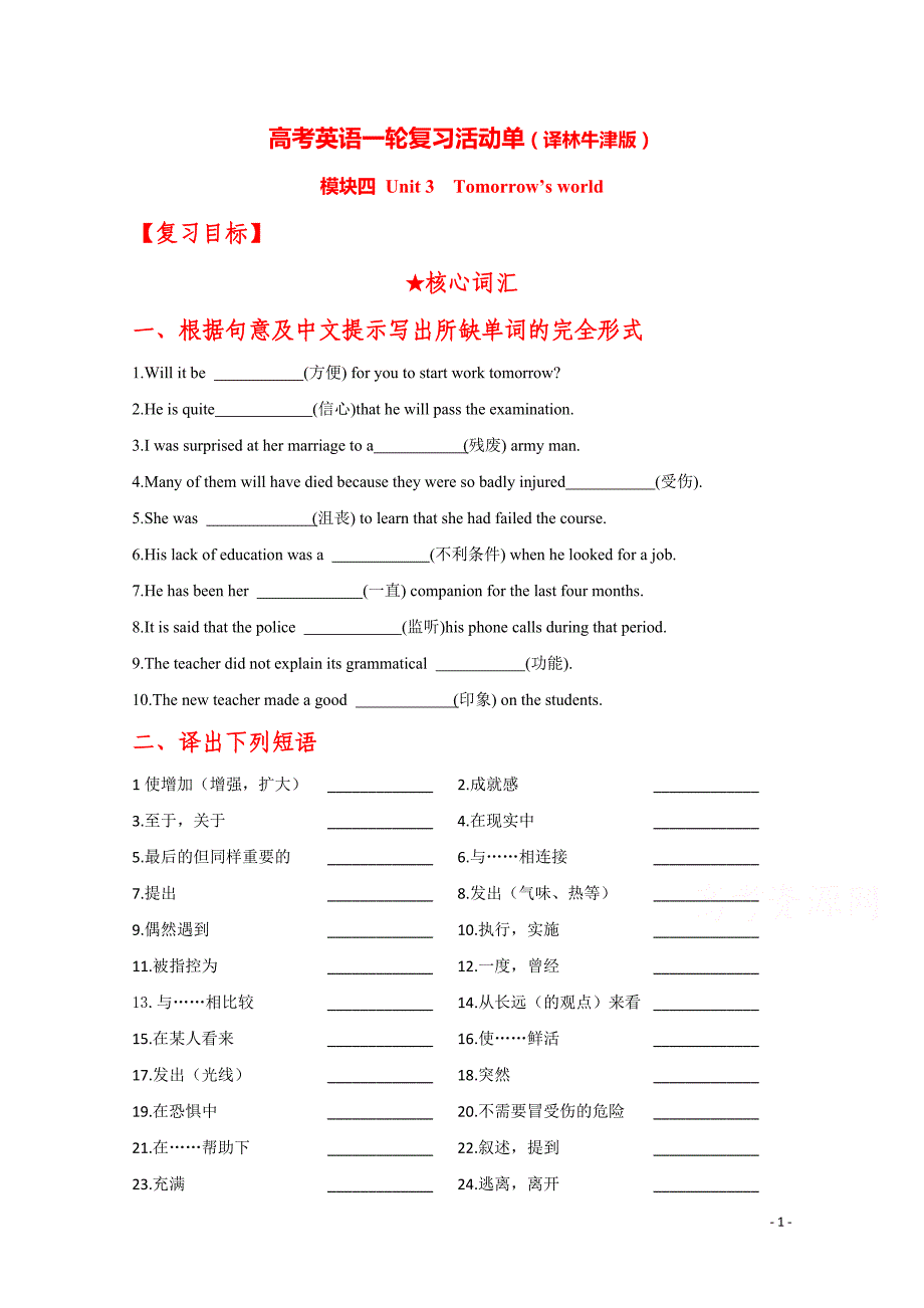 江苏省淮安市新马高级中学2016届高考英语一轮复习活动单（译林牛津版模块四 Unit 3）_第1页