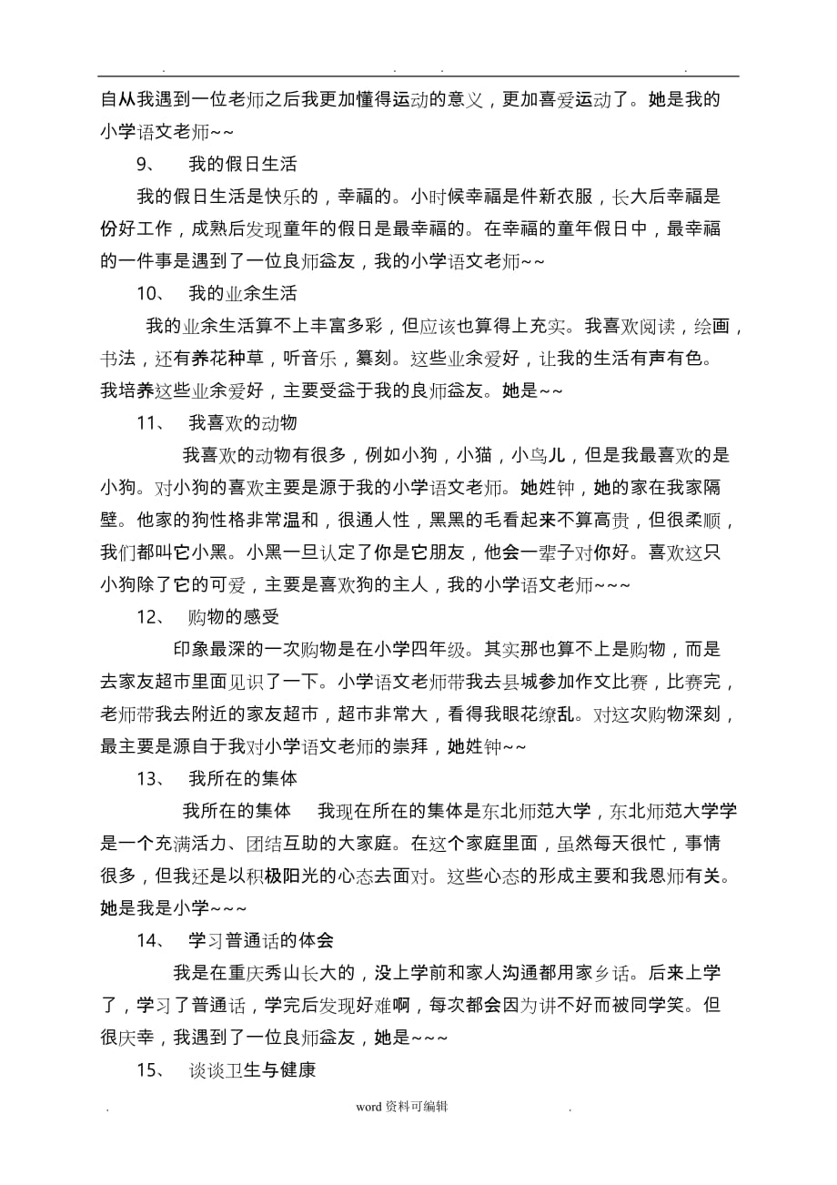 普通话考试万能模板____30篇说话_第3页