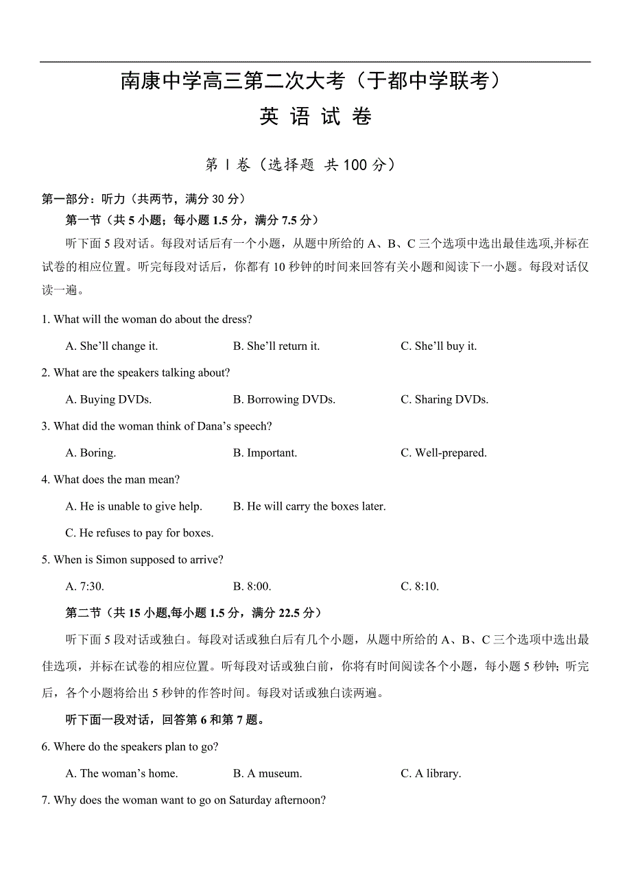 江西省南康中学、于都中学2019届高三下第二次联考 英语试卷（含答案）_第1页