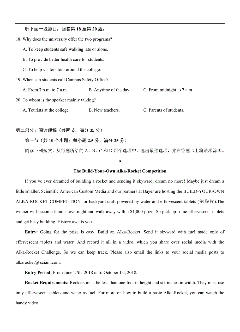 江西省南康中学、于都中学2019届高三下第二次联考 英语试卷（含答案）_第3页