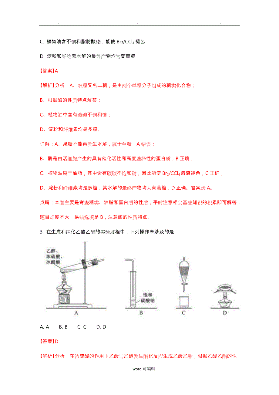 2018年高考真题_理综化学(全国卷Ⅰ) Word版含解析_第3页