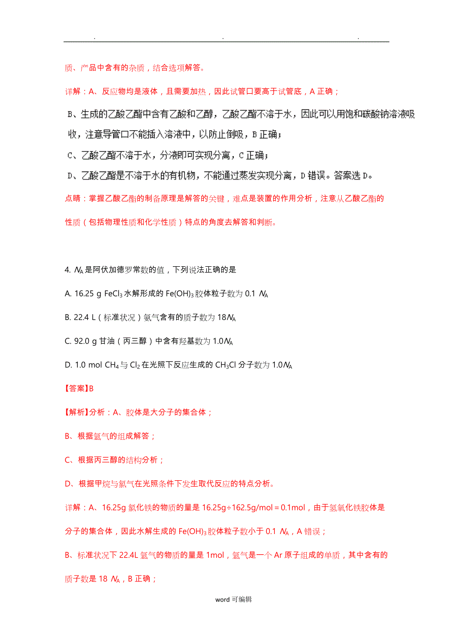 2018年高考真题_理综化学(全国卷Ⅰ) Word版含解析_第4页