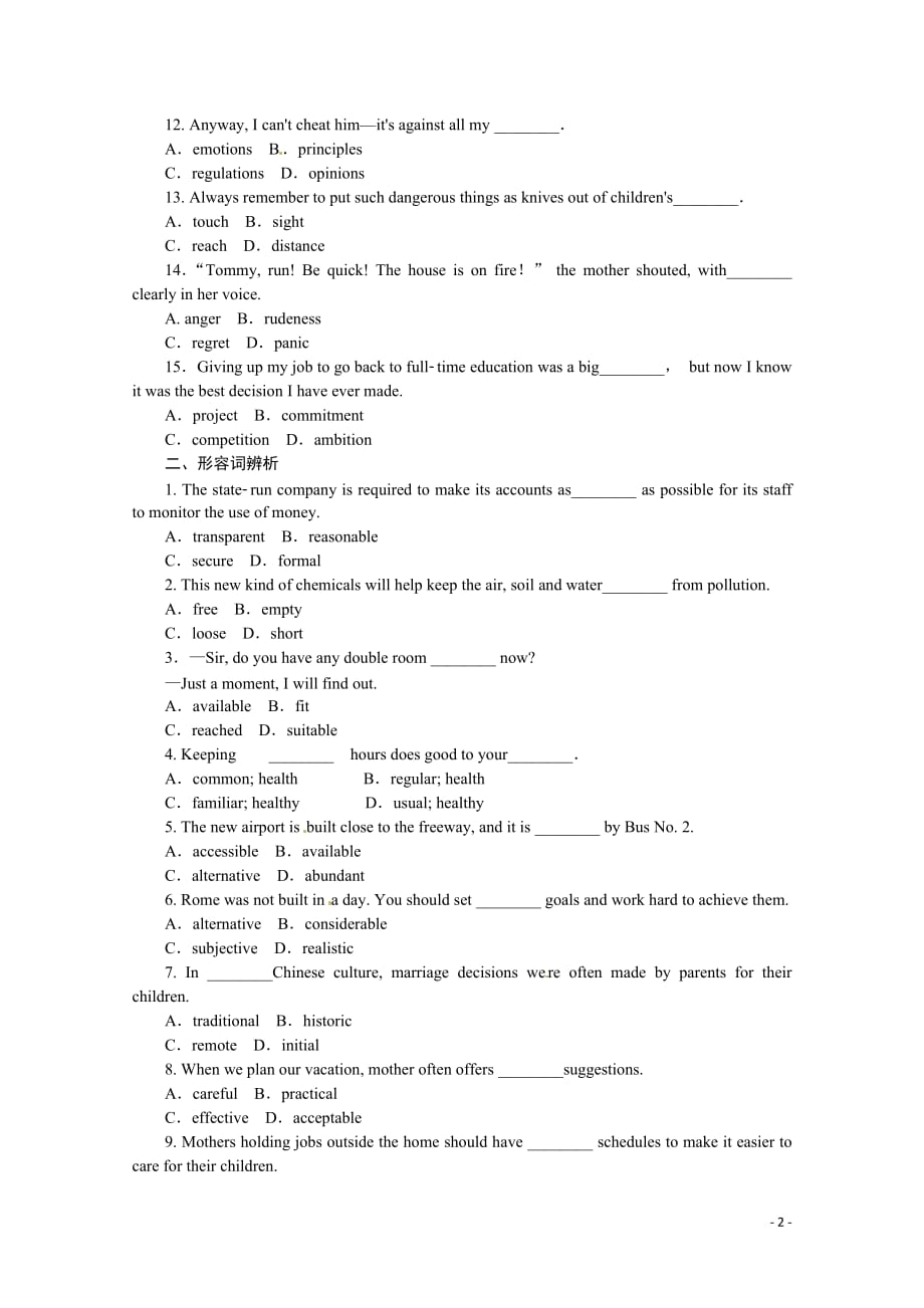 2014高考英语抓分训练：名词、形容词和副词辨析（含答案解析）_第2页