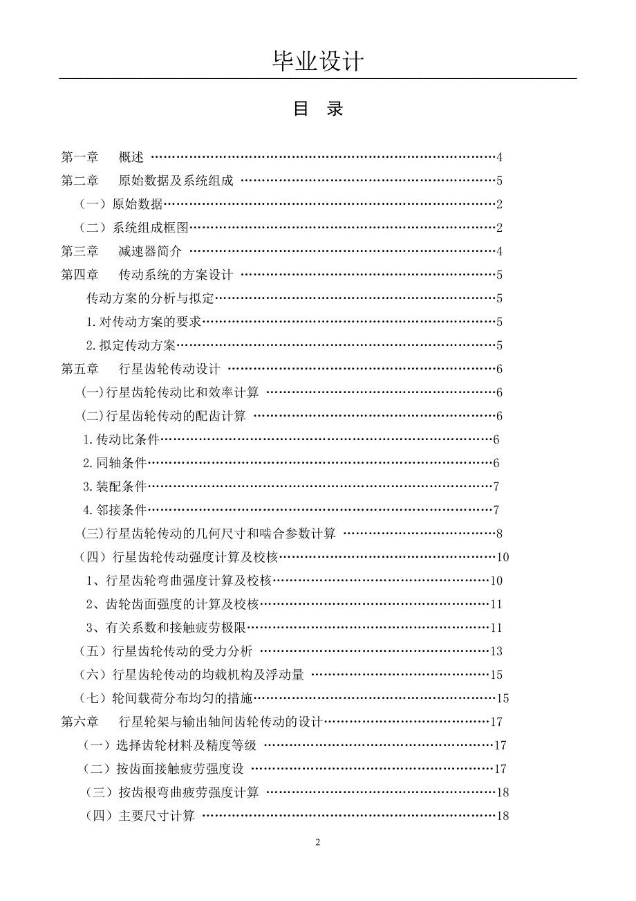 自动洗衣机行星齿轮传动设计毕业设计_第2页