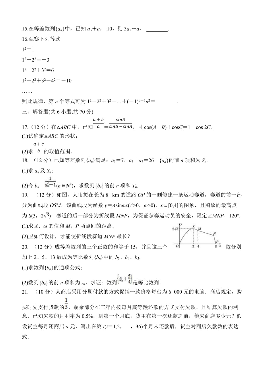 安徽省定远县民族中学2018-2019学年高一下学期第一次月考数学试题（含答案）_第3页