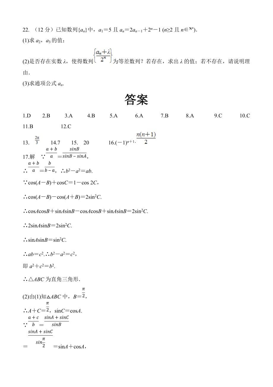 安徽省定远县民族中学2018-2019学年高一下学期第一次月考数学试题（含答案）_第4页