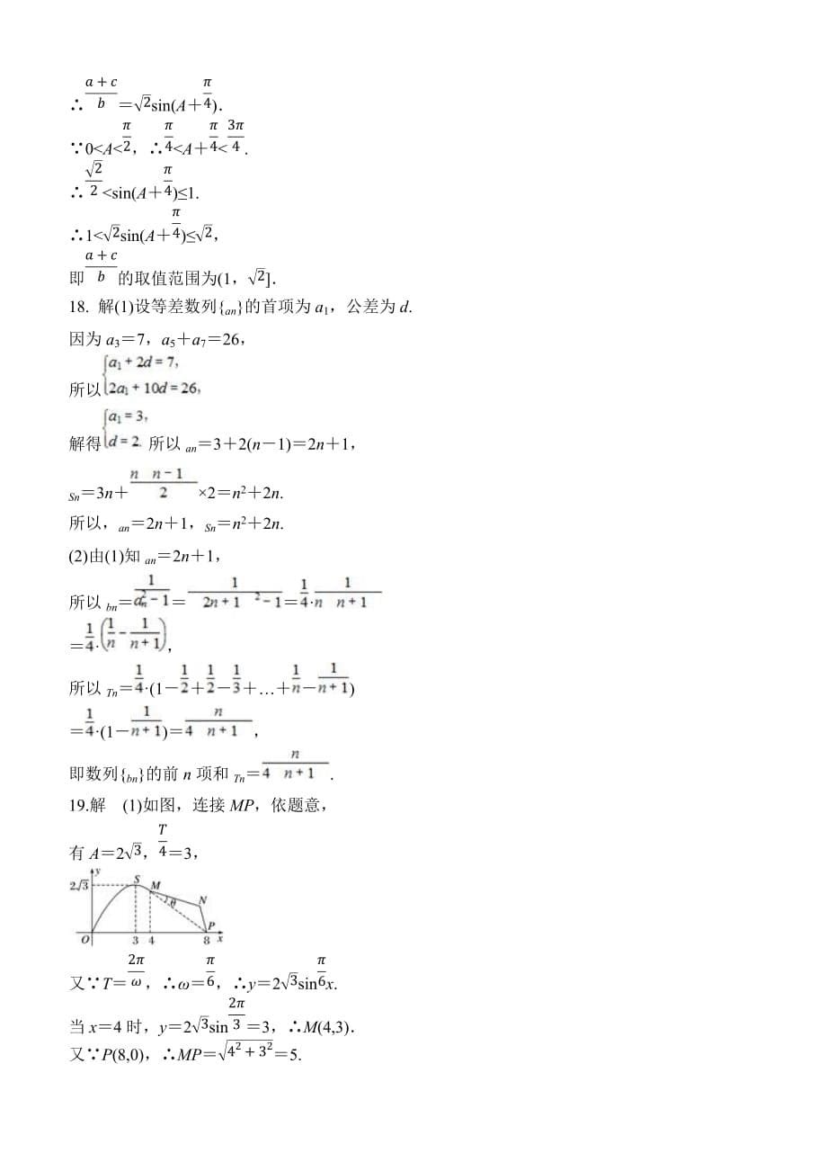 安徽省定远县民族中学2018-2019学年高一下学期第一次月考数学试题（含答案）_第5页