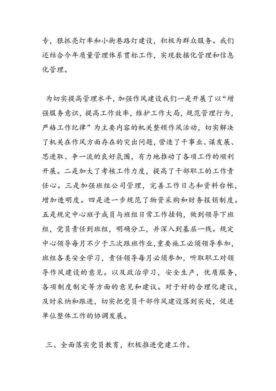 2019机关党支部半年工作总结_第3页