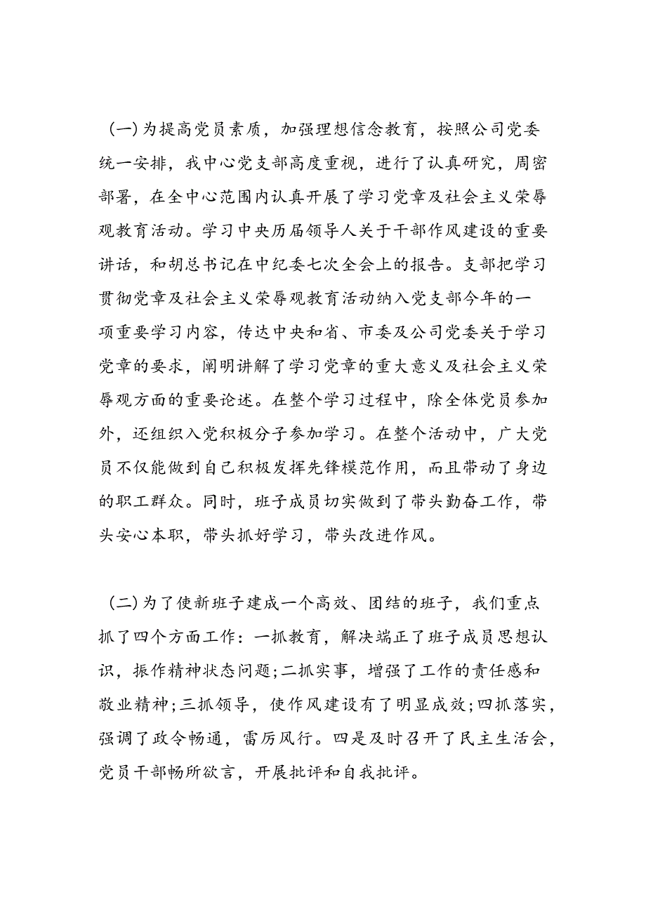 2019机关党支部半年工作总结_第4页