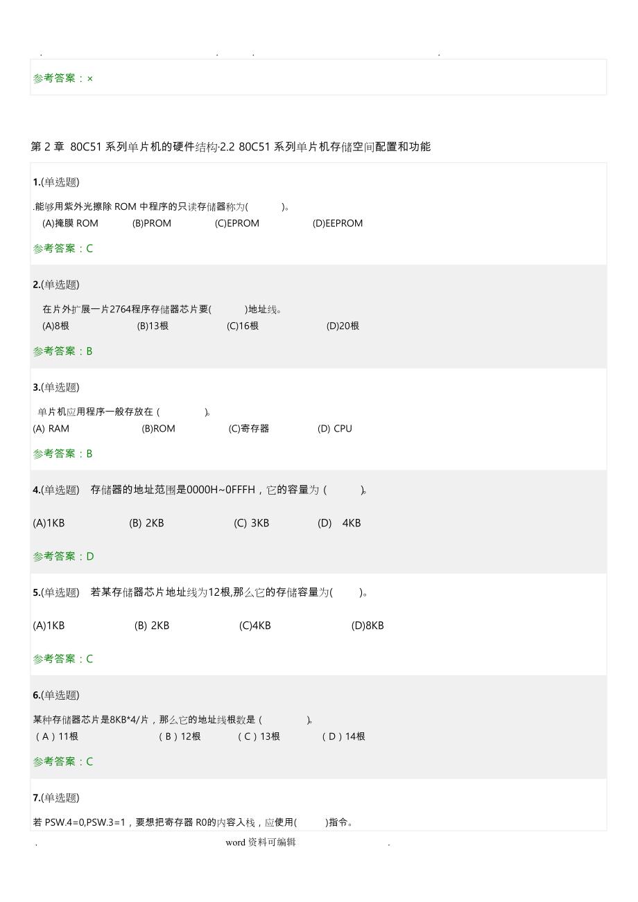 华南理工2018 单片机原理与应用 随堂练习_第4页