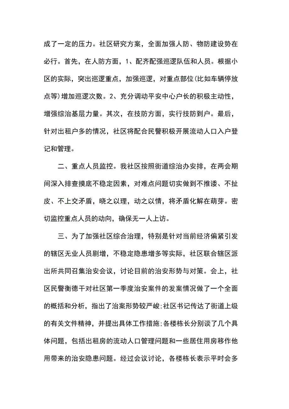 社区法制宣传月活动总结范文_第2页