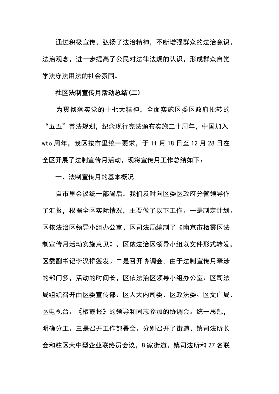 社区法制宣传月活动总结范文_第4页