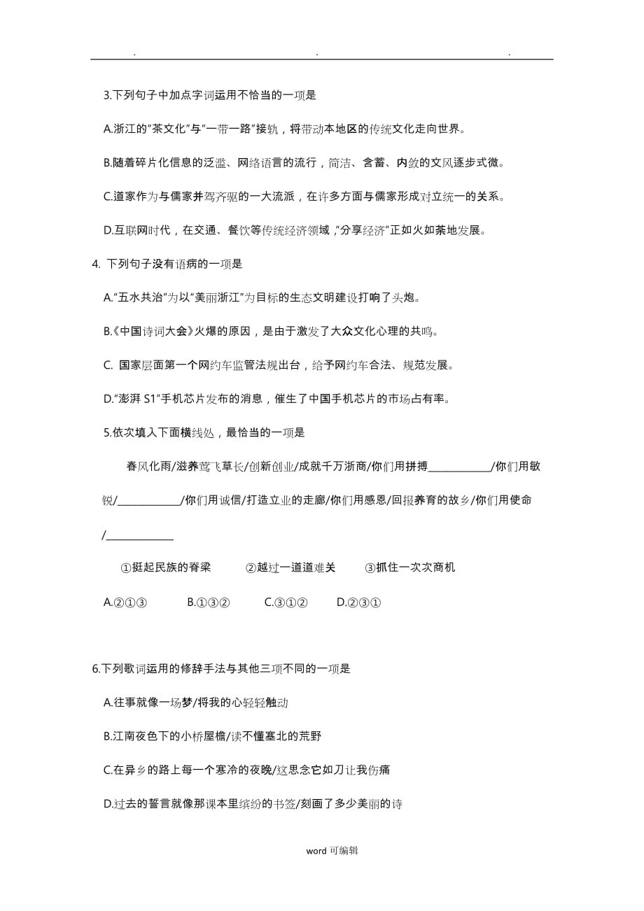 2017年4月浙江省新高考学业水平考试语文试题+Word版含答案_第2页