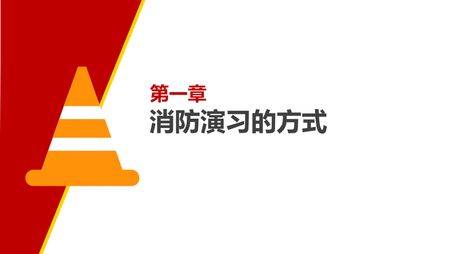 180506_消防演习培训_第3页