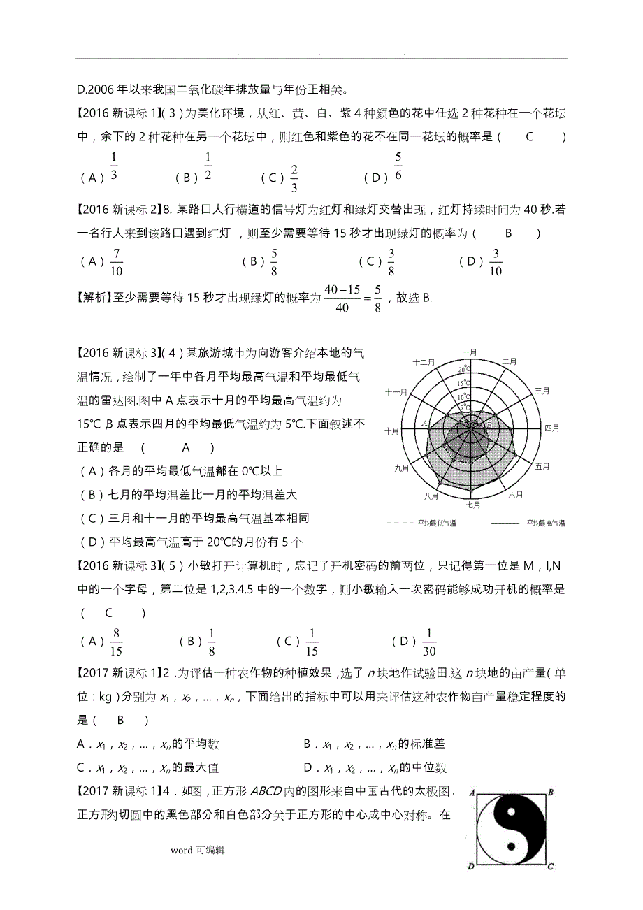 2011_2017新课标高考数学概率统计分类汇编(文)_第2页