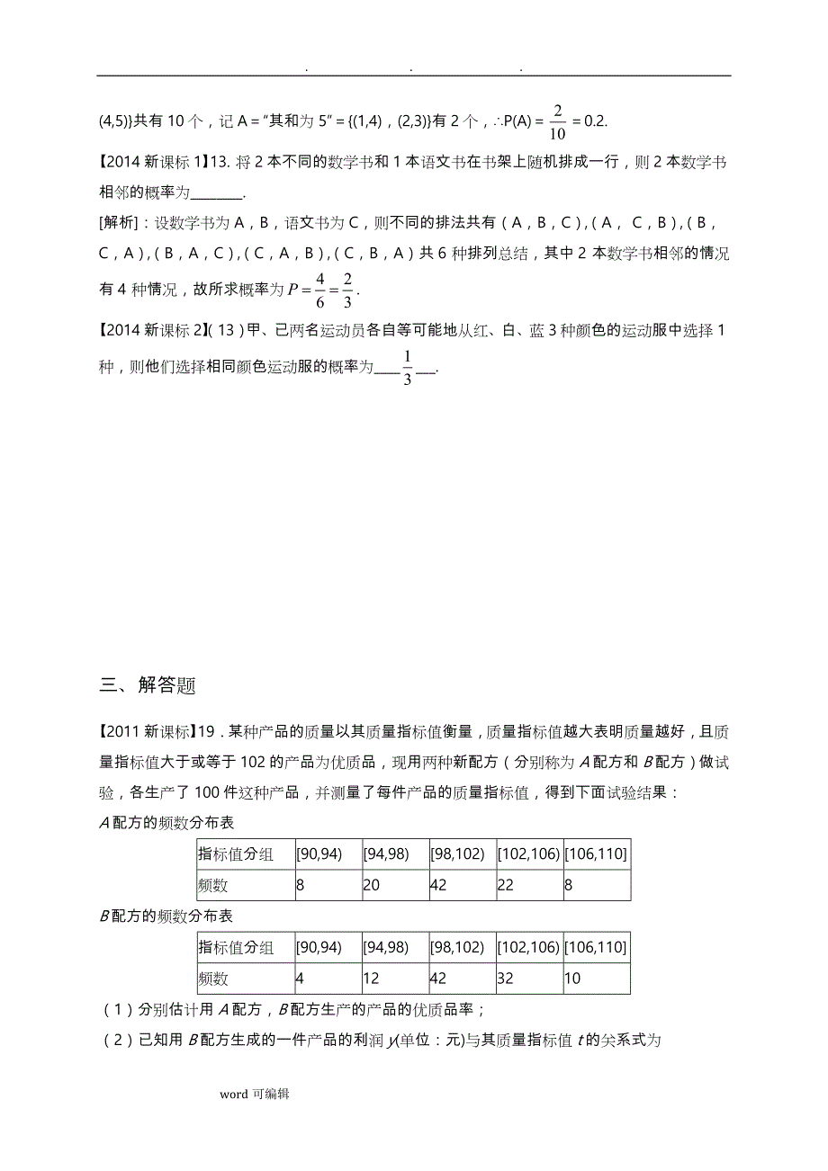 2011_2017新课标高考数学概率统计分类汇编(文)_第4页