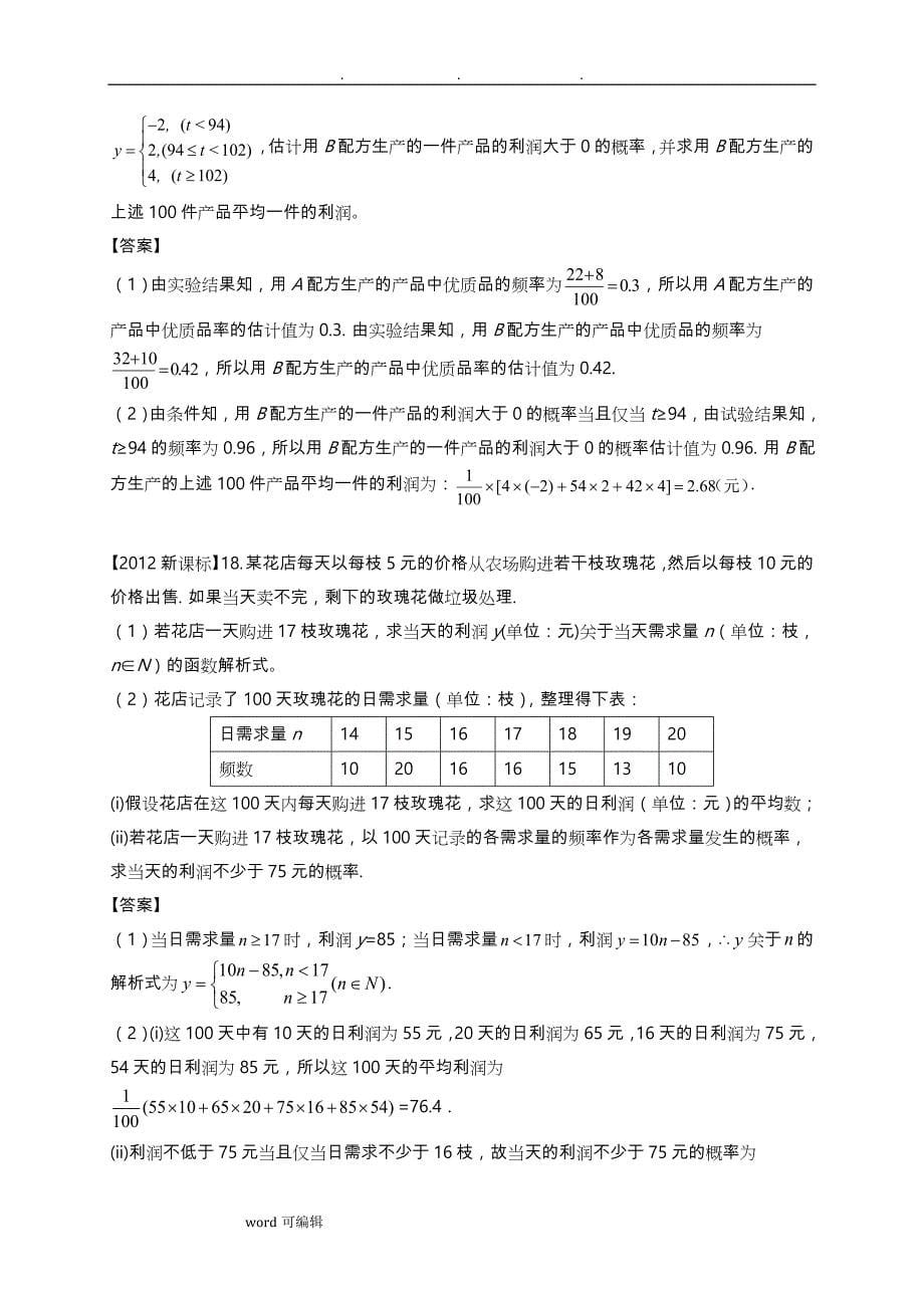 2011_2017新课标高考数学概率统计分类汇编(文)_第5页