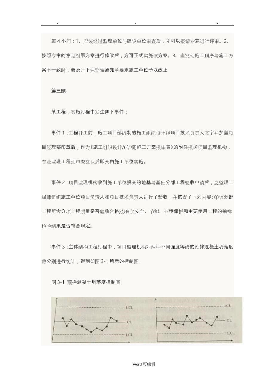 2016年监理案例分析真题与答案_第5页