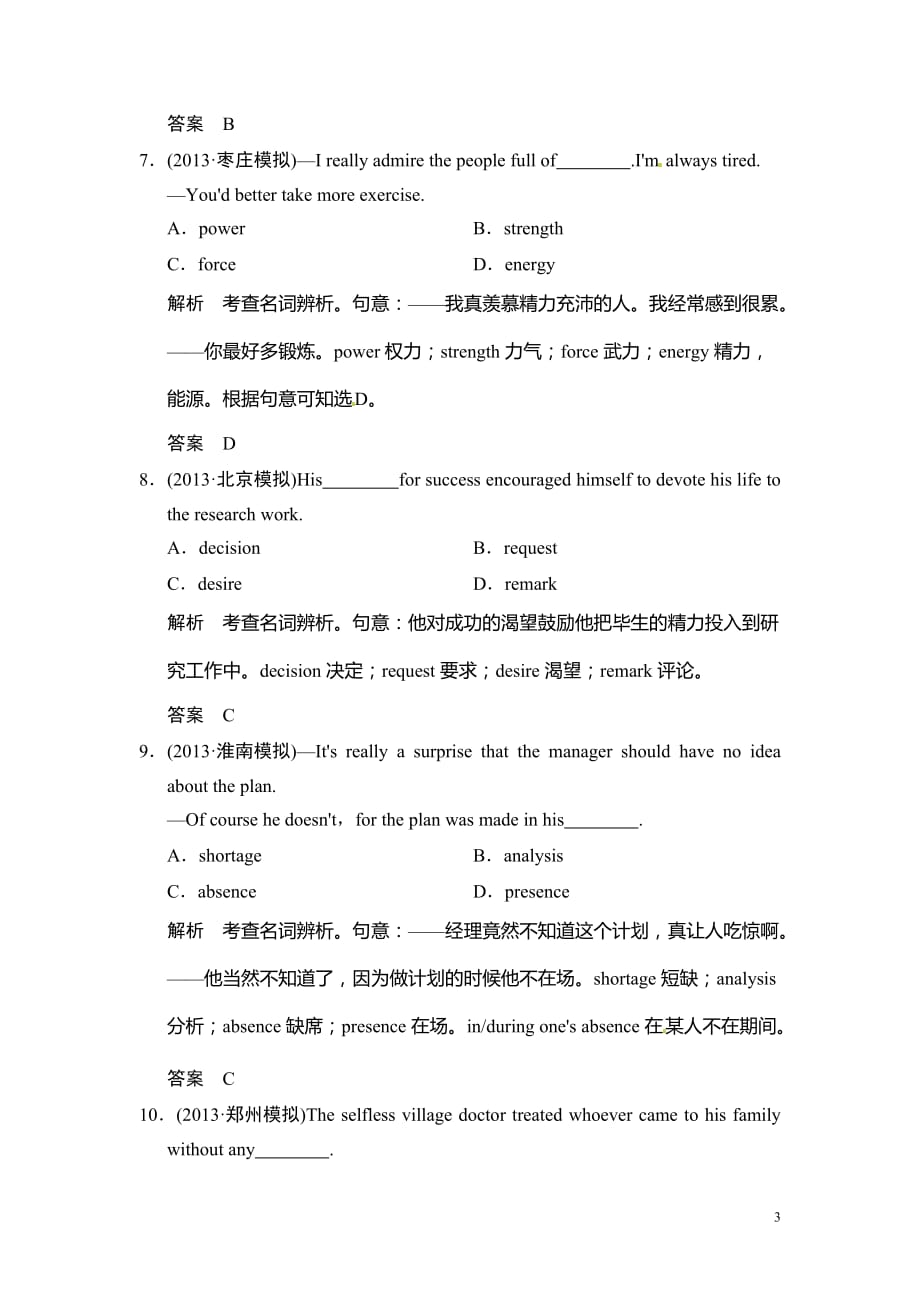 2014高考英语二轮复习：英语知识运用-专题（1）专题测试：名词与主谓一致（含解析）_第3页