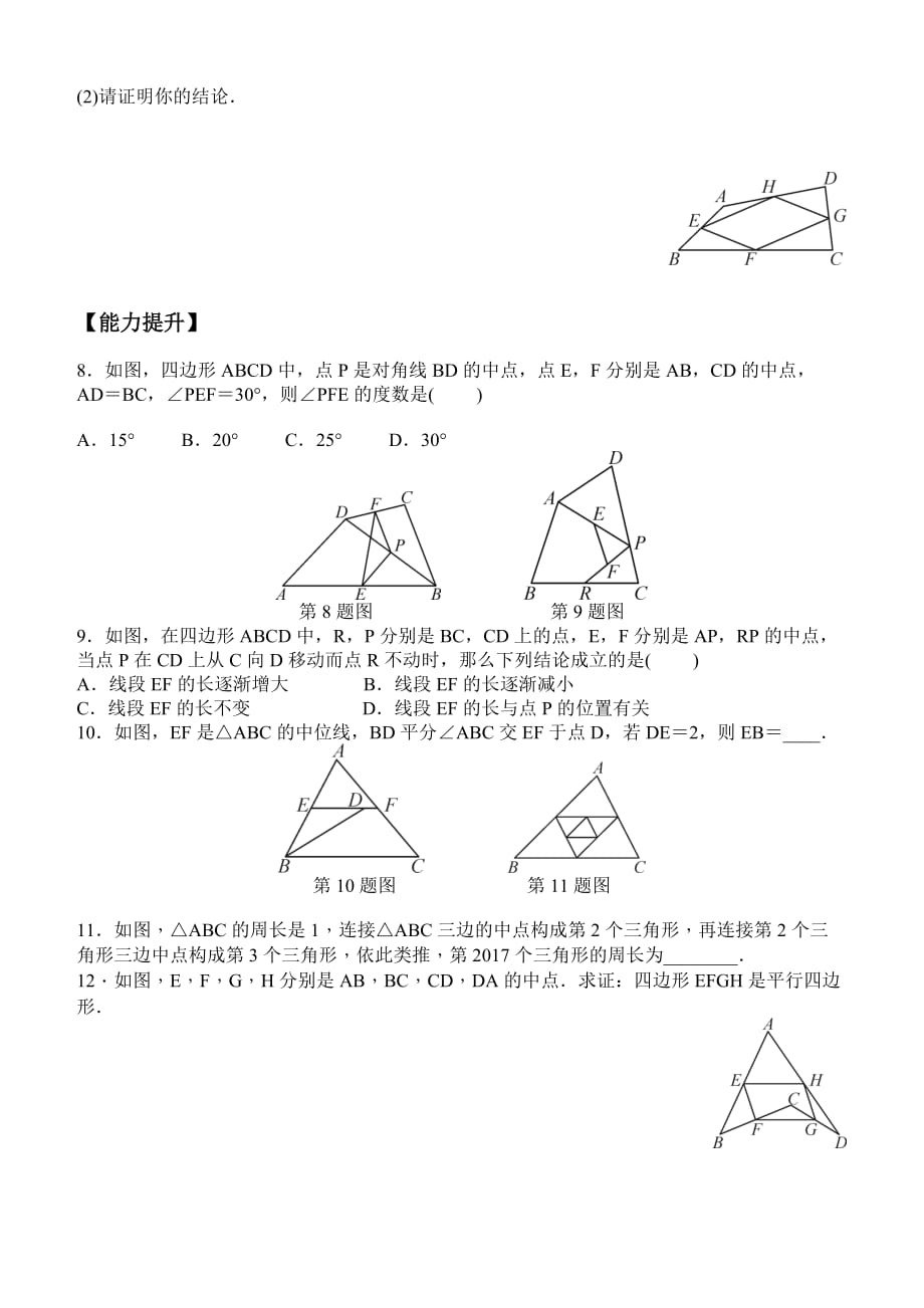 冀教版2019-2020年八年级数学下册同步练习：22.3 三角形的中位线_第2页