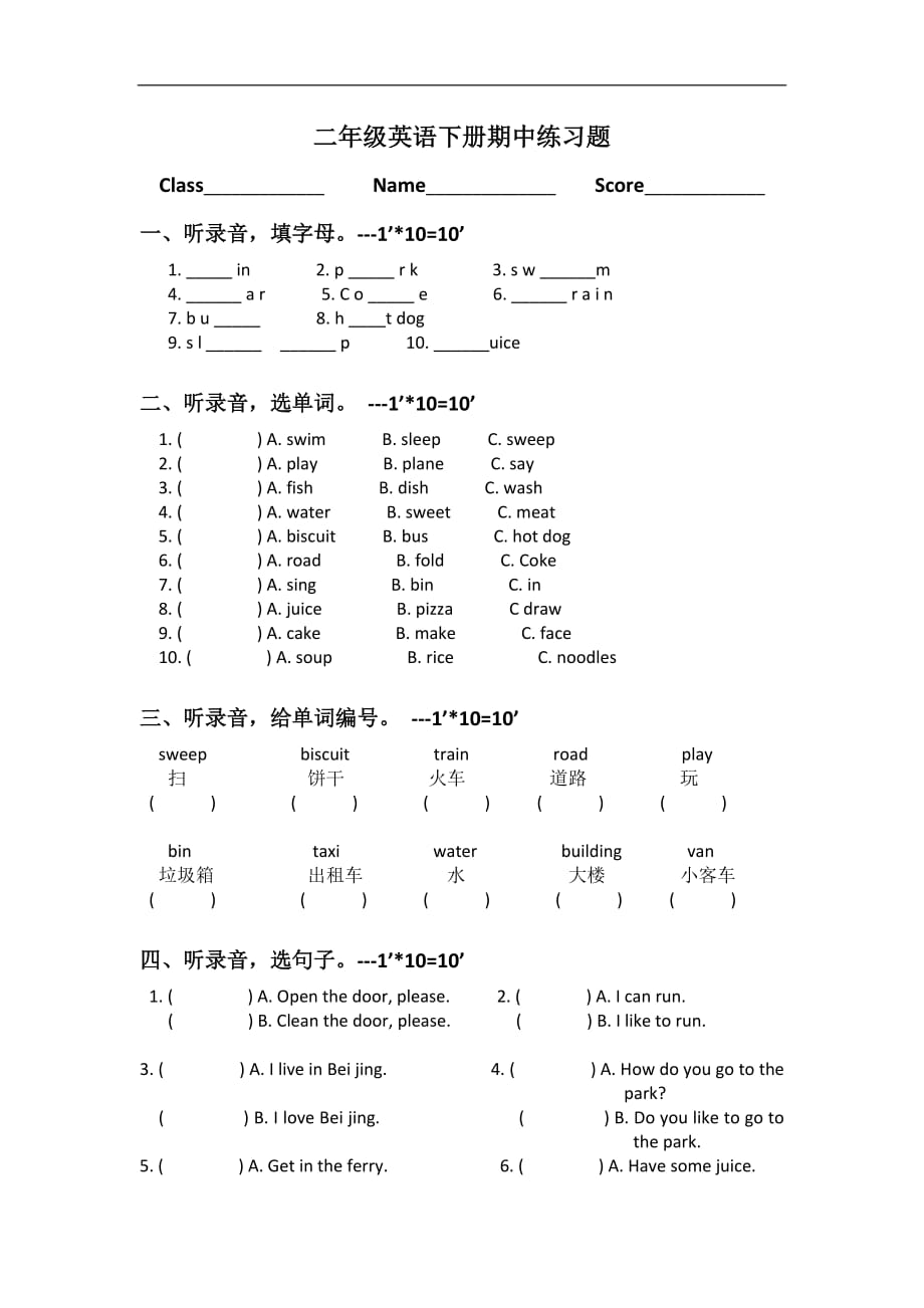 （沪教牛津版）二年级英语下册期中练习题_第1页