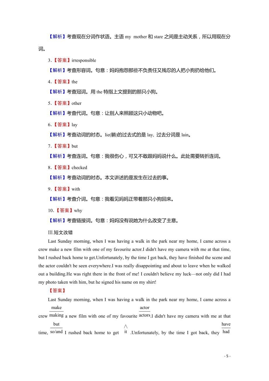 全优课堂2017届高考总复习限时规范训练（人教新课标） 选修7 unit 5 Word版含答案_第5页