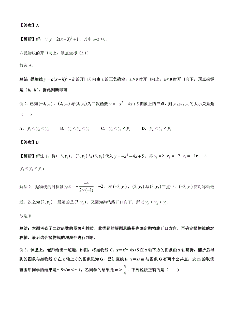 2019-2020学年人教版九年级数学上学期同步讲练专题22-1：二次函数的图象和性质_第3页