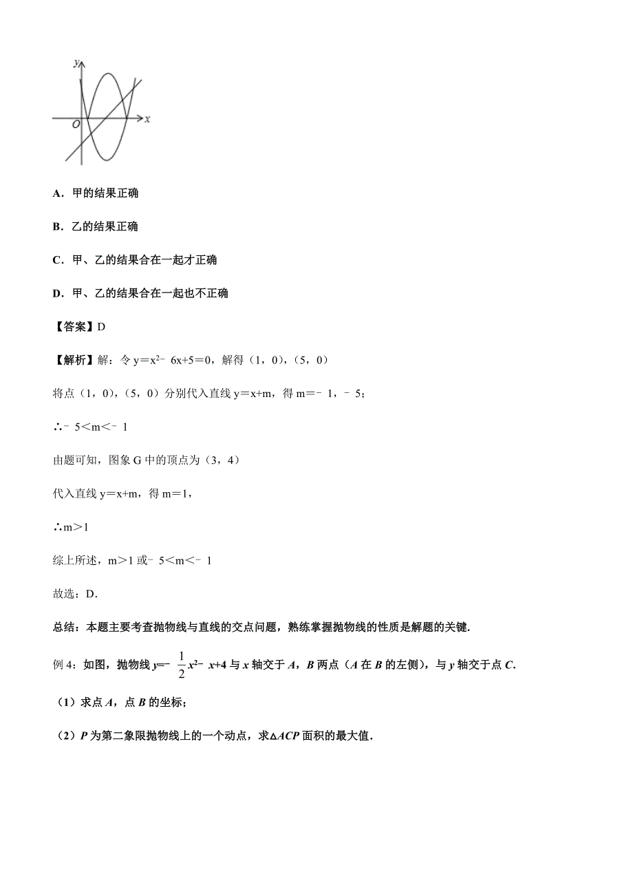 2019-2020学年人教版九年级数学上学期同步讲练专题22-1：二次函数的图象和性质_第4页