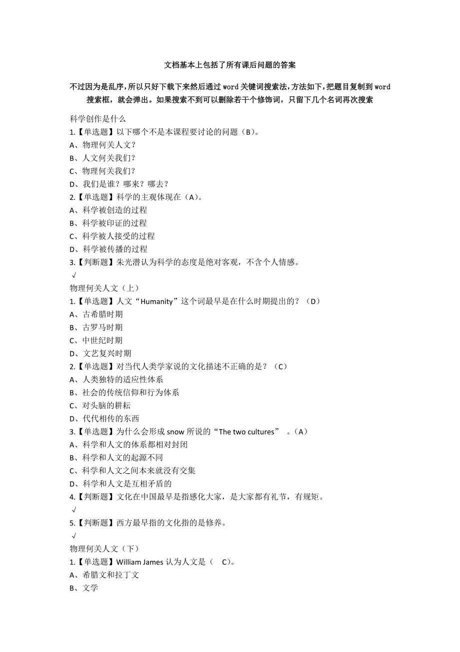 超星尔雅《人文的物理学》大学生网课_第1页