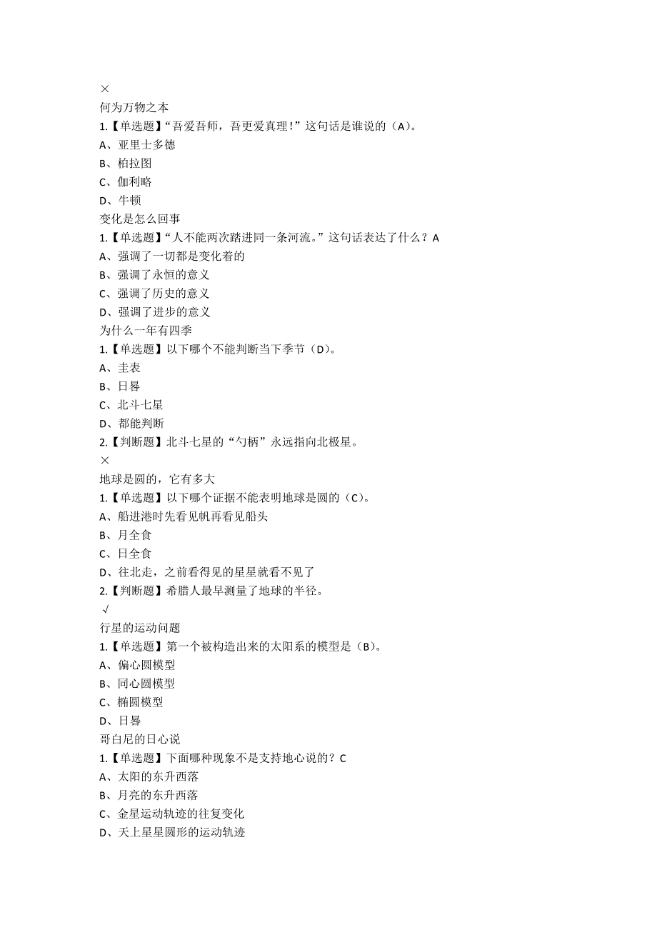 超星尔雅《人文的物理学》大学生网课_第4页