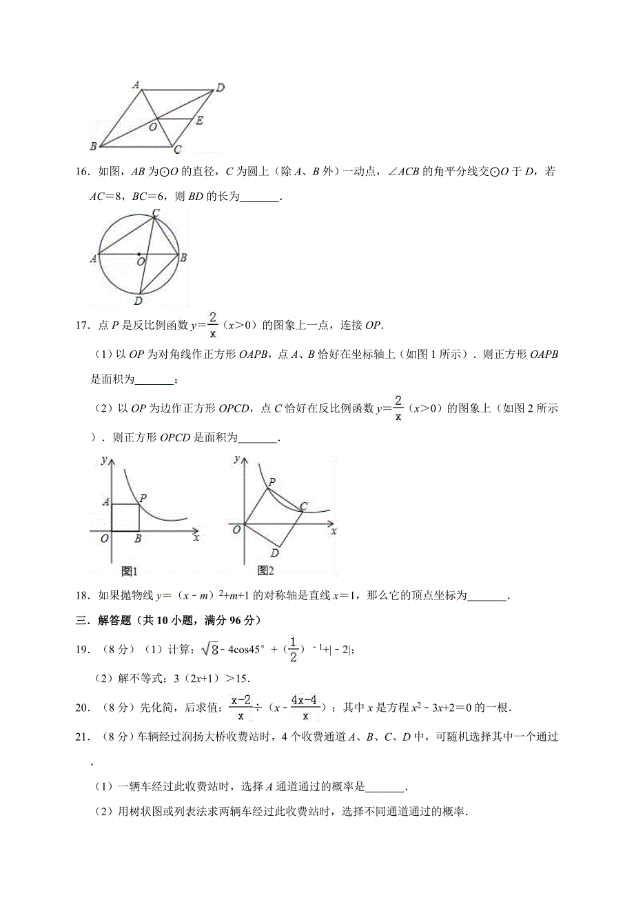 2020年江苏省扬州市中考数学全真模拟试卷3解析版_第3页