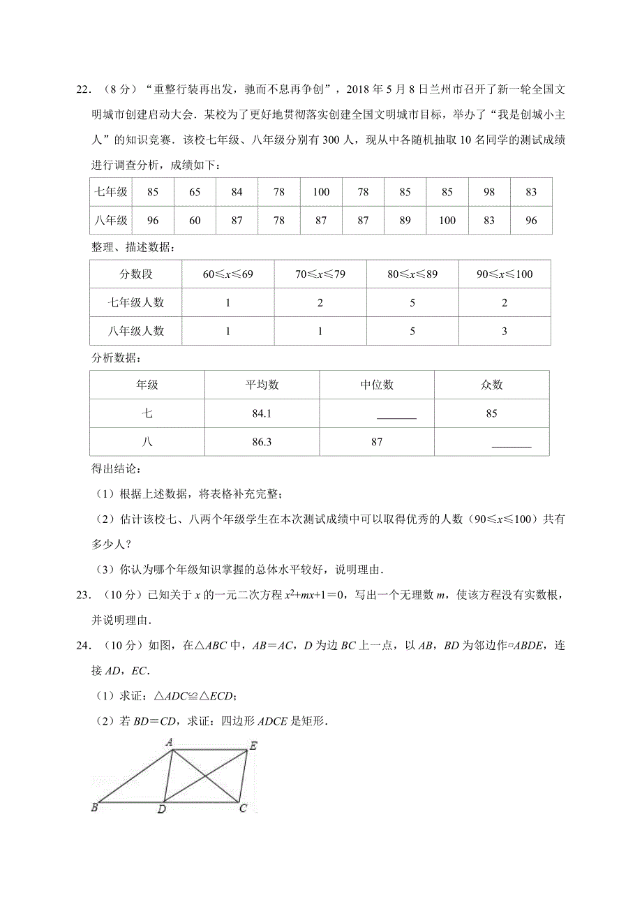 2020年江苏省扬州市中考数学全真模拟试卷3解析版_第4页