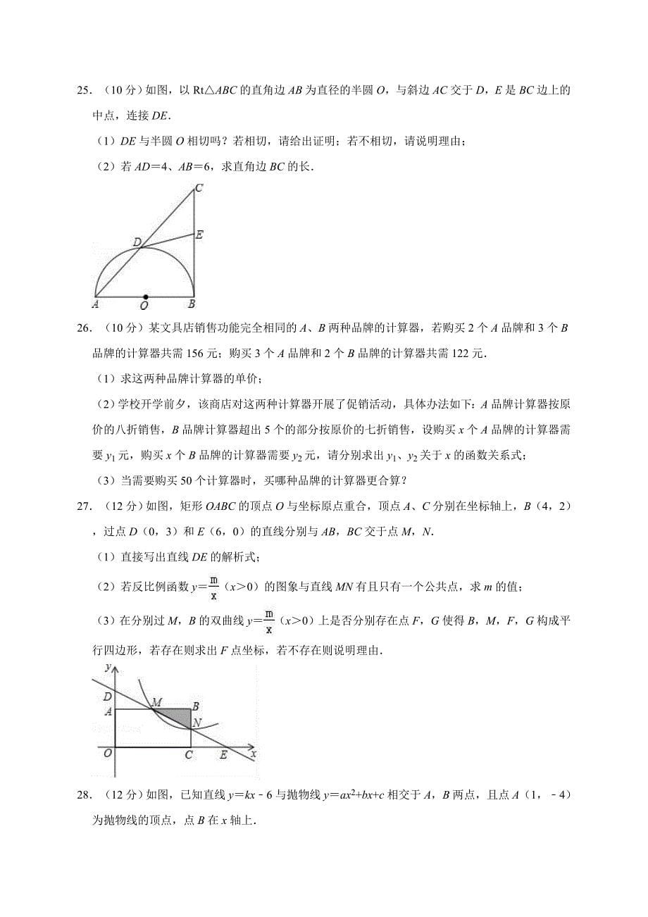 2020年江苏省扬州市中考数学全真模拟试卷3解析版_第5页