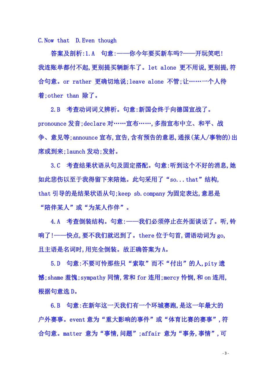 福建省长泰县第二中学2014届高考英语总复习考点演练：第一部分 语言知识 选修7Unit2 Word版含答案_第3页