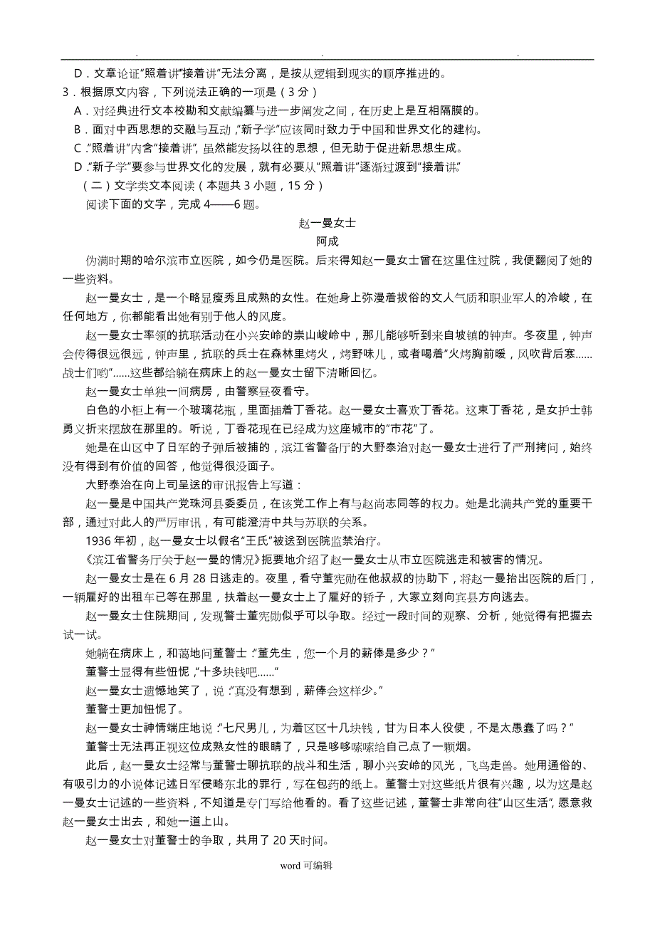 2018高考全国卷1语文试题与答案详解(附作文范文)_第2页